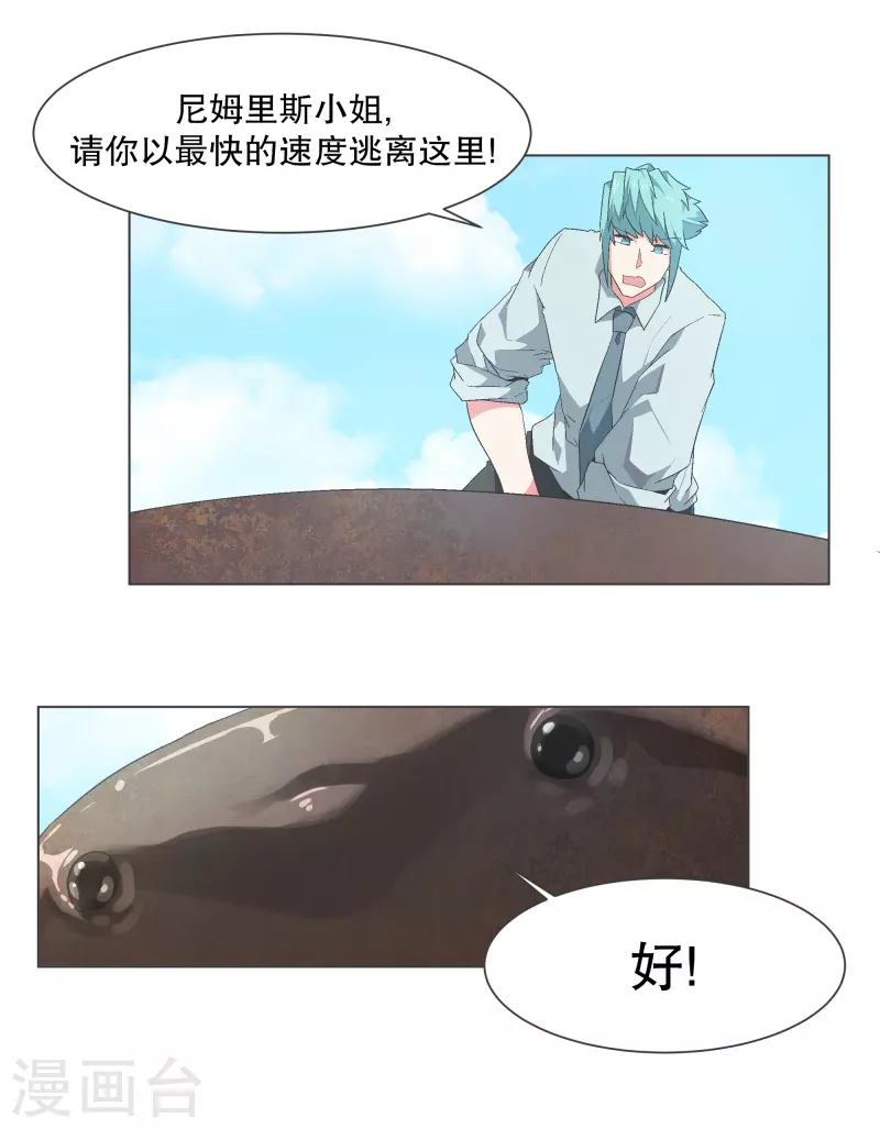 第113话 已经没有时间 第15页