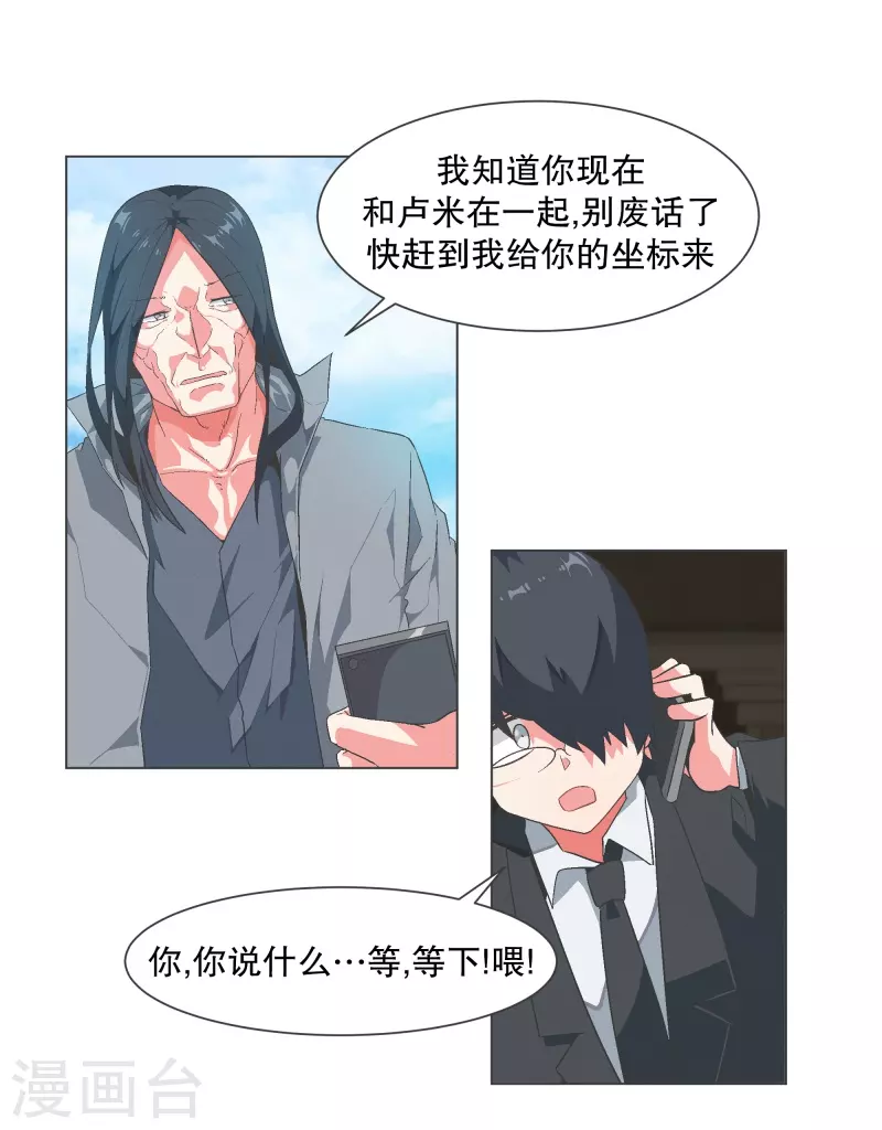 第115话 被破坏的平衡 第1页