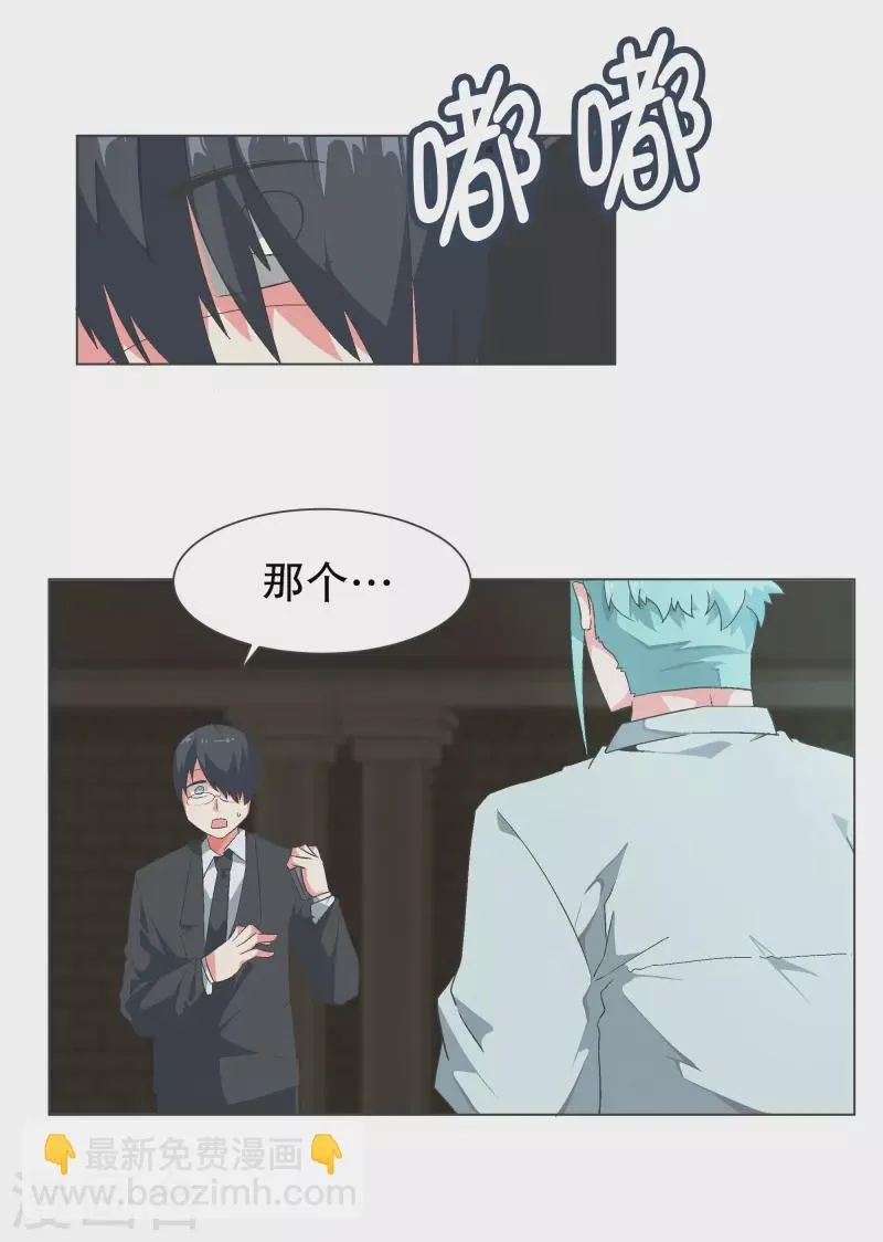 第115话 被破坏的平衡 第2页