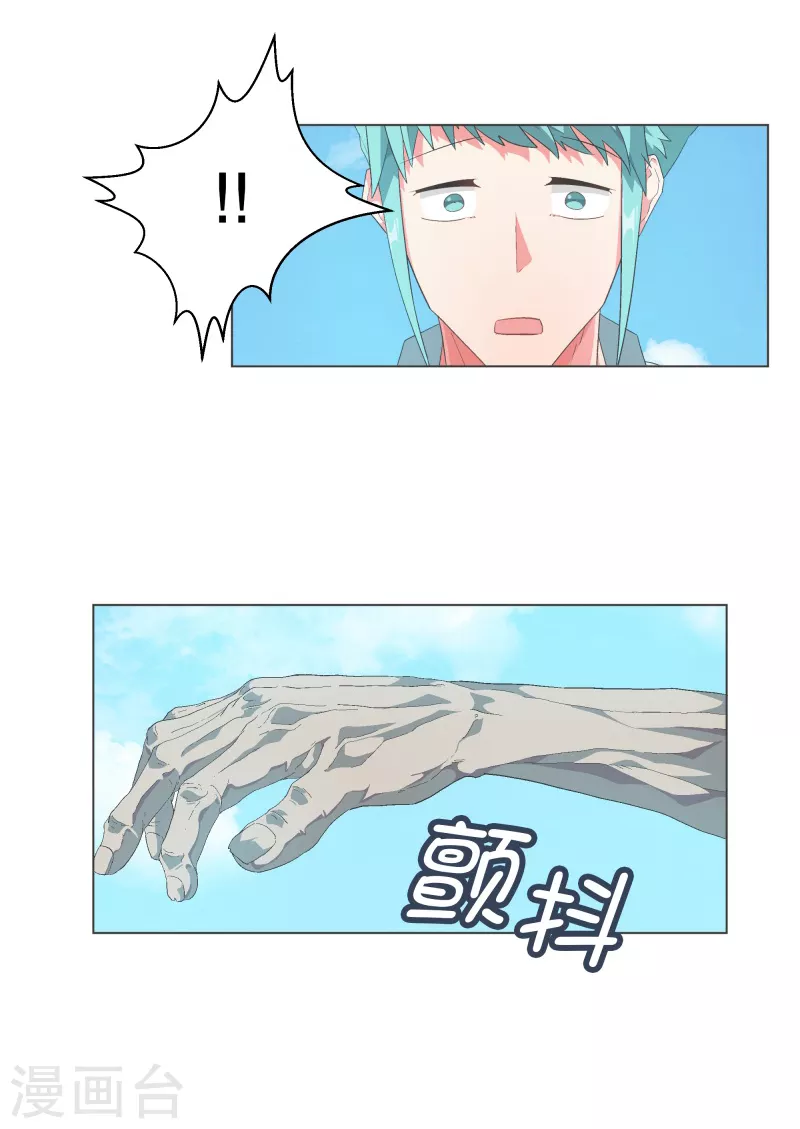第115话 被破坏的平衡 第6页