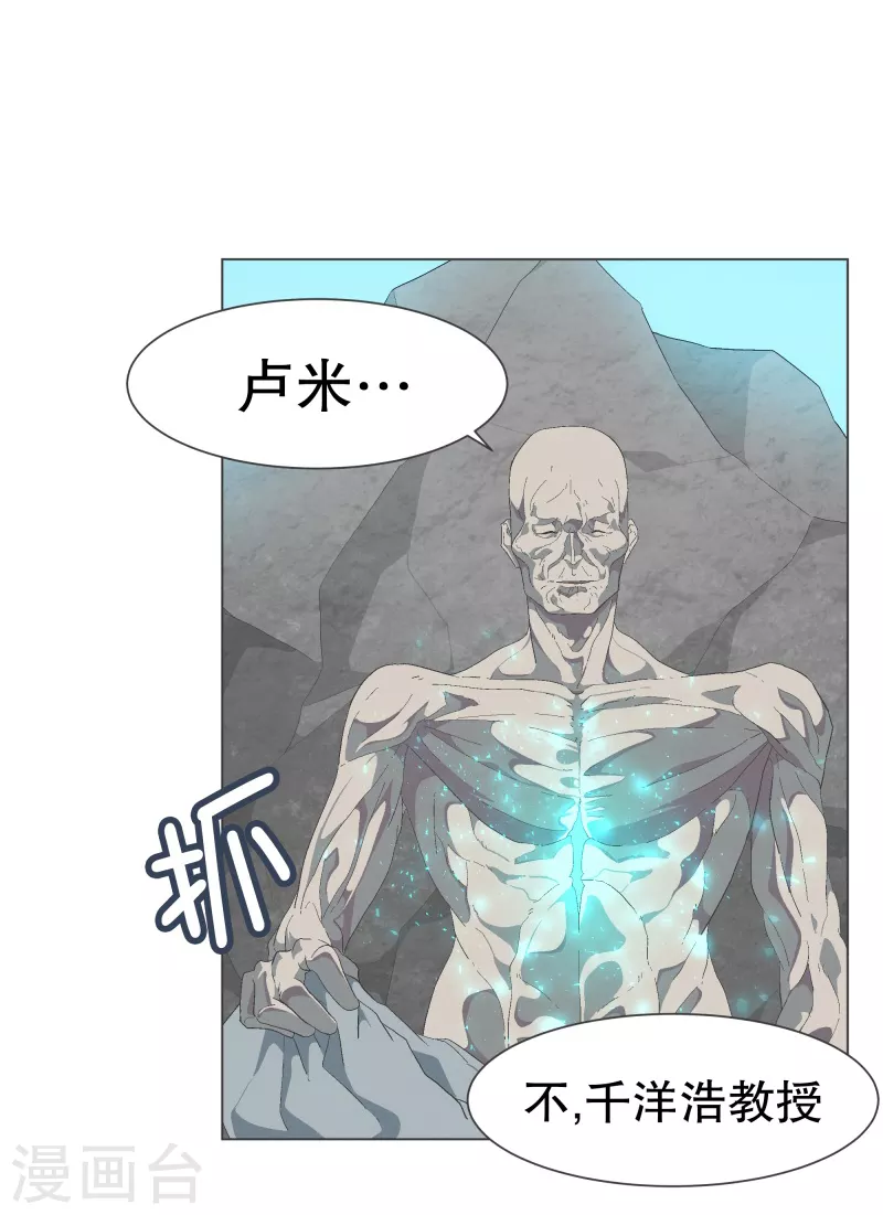 第115话 被破坏的平衡 第7页