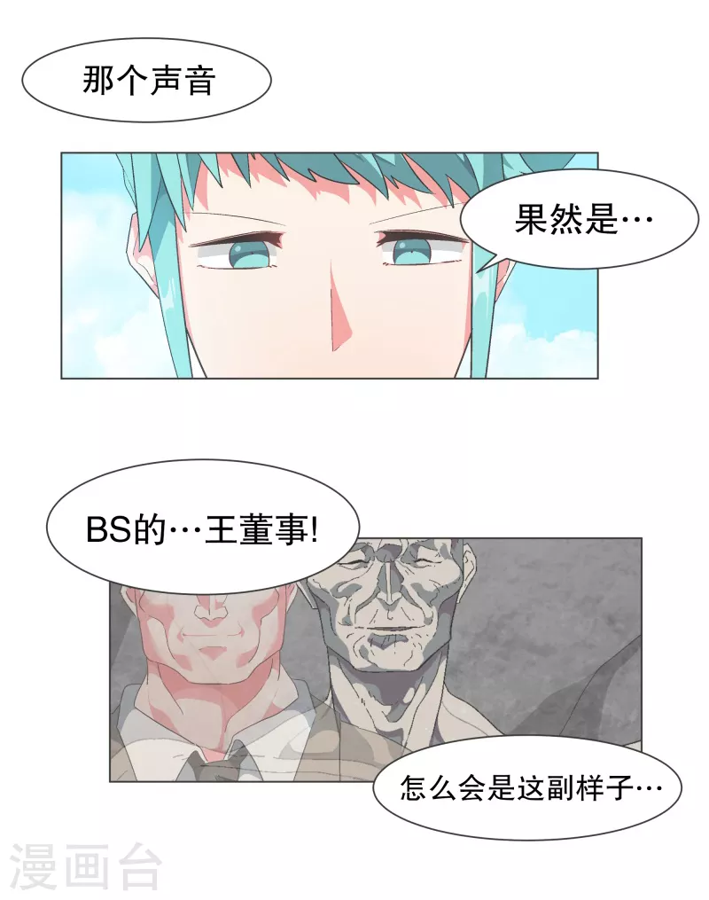 第115话 被破坏的平衡 第8页