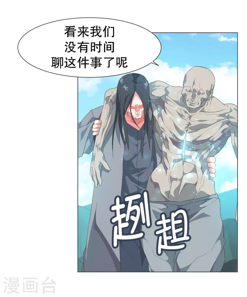 第115话 被破坏的平衡 第9页