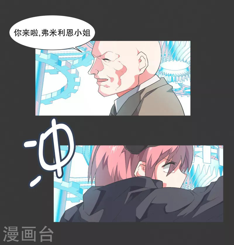 第116话 你的回答 第7页