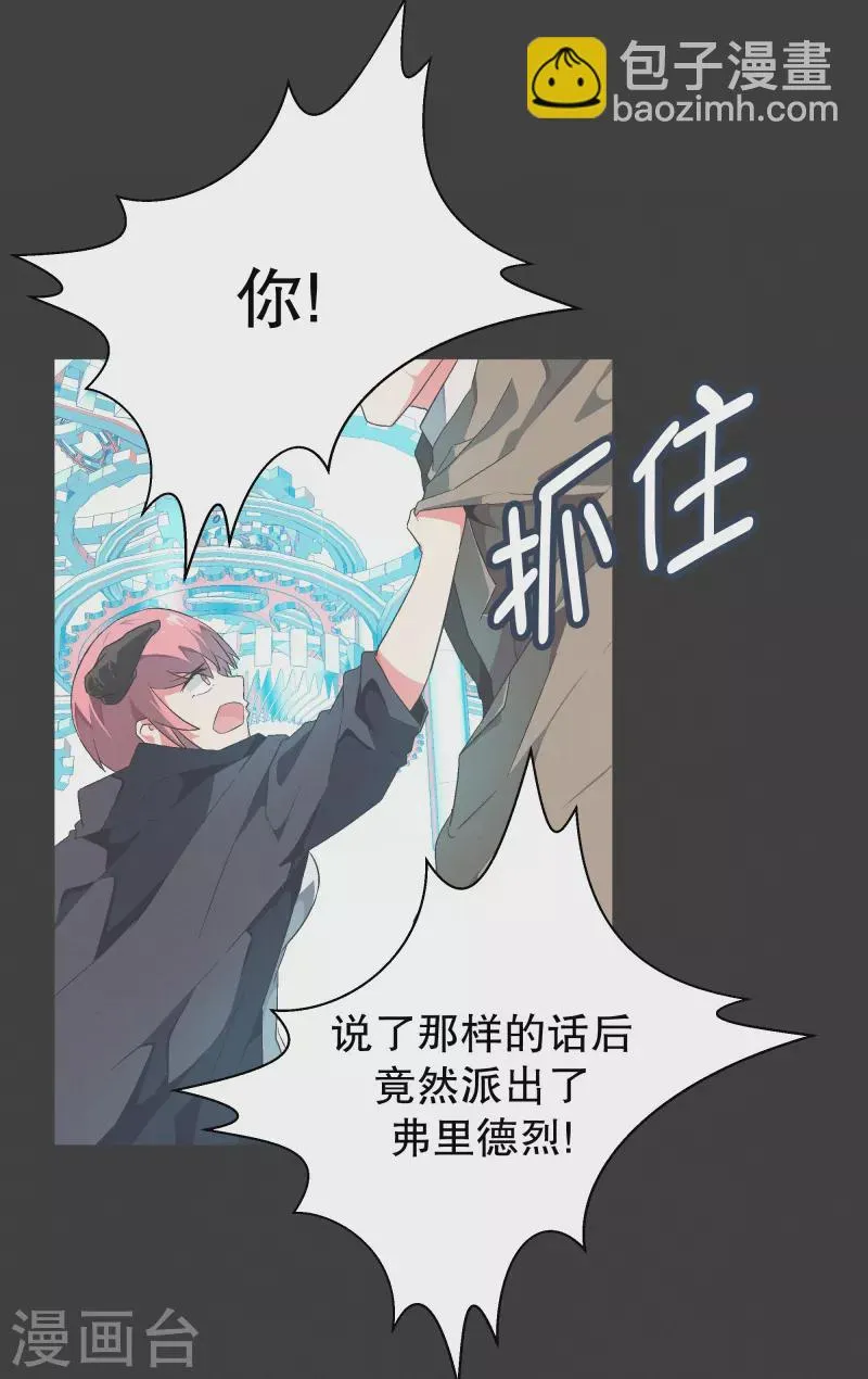 第116话 你的回答 第8页