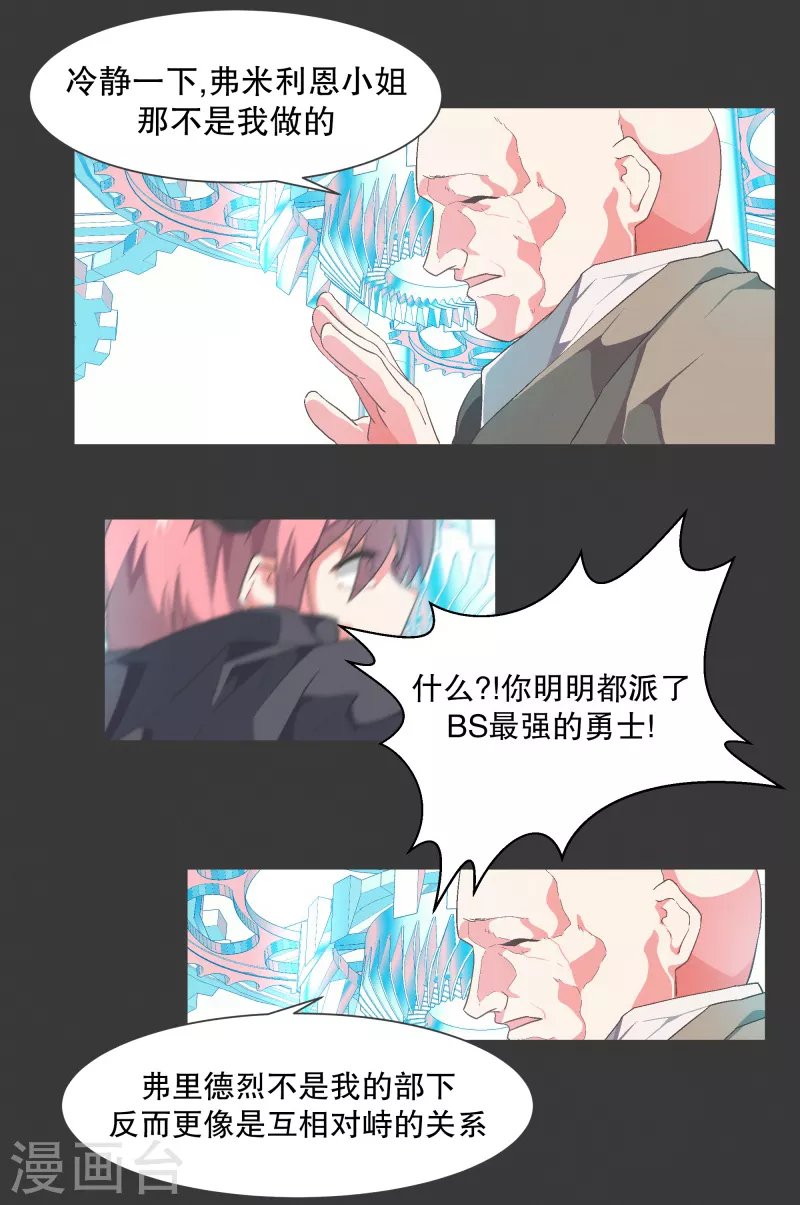 第116话 你的回答 第9页