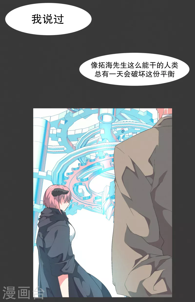 第116话 你的回答 第15页