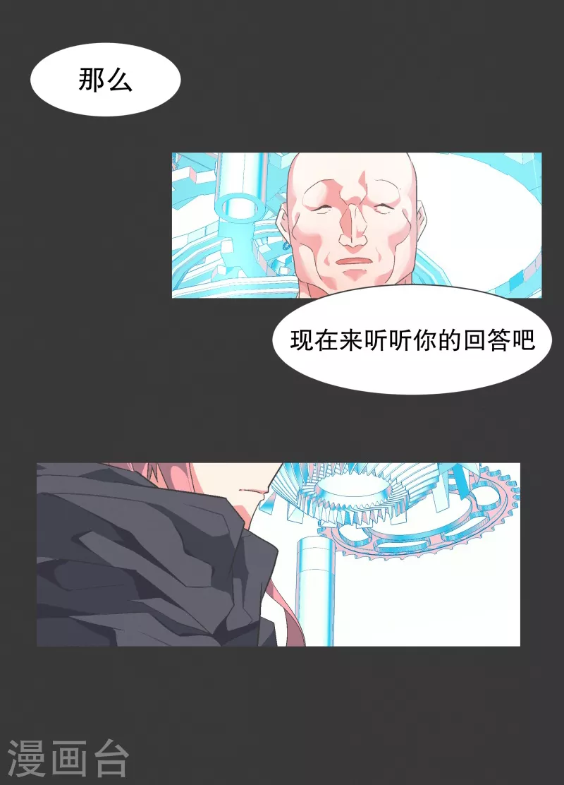 第116话 你的回答 第16页