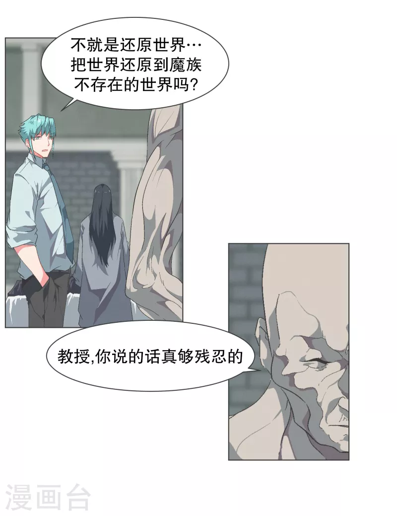 第117话 那就是人类啊 第2页