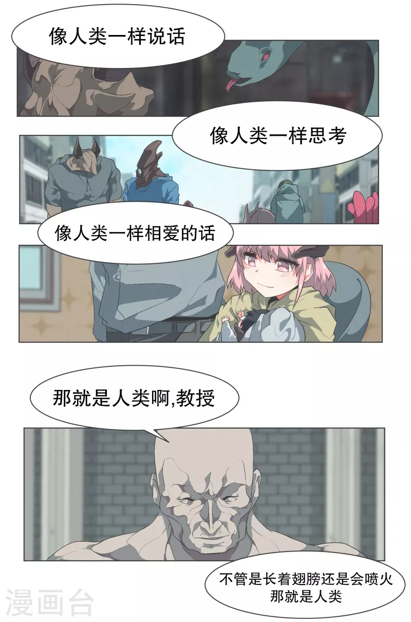 第117话 那就是人类啊 第3页