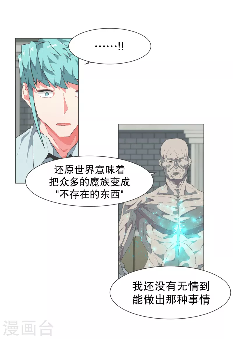 第117话 那就是人类啊 第4页