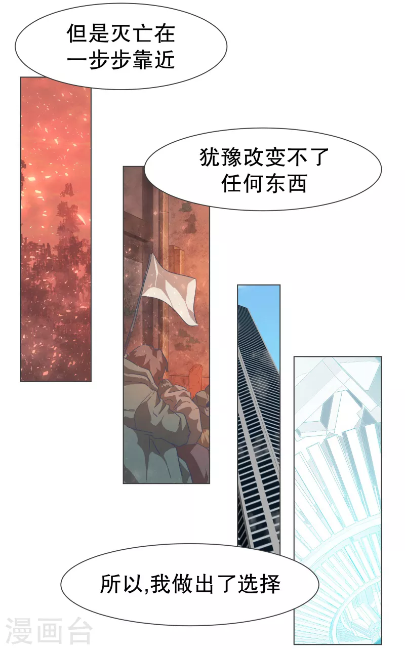 第117话 那就是人类啊 第5页