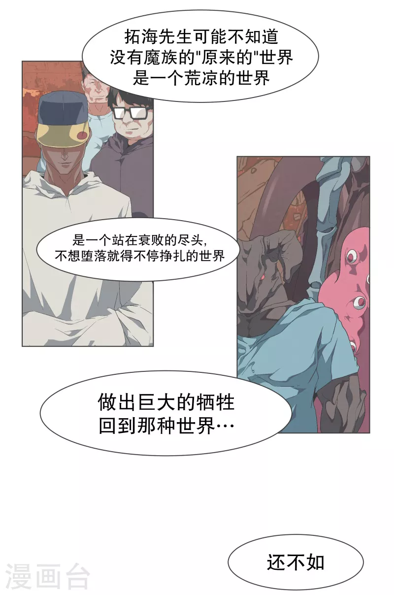 第117话 那就是人类啊 第7页