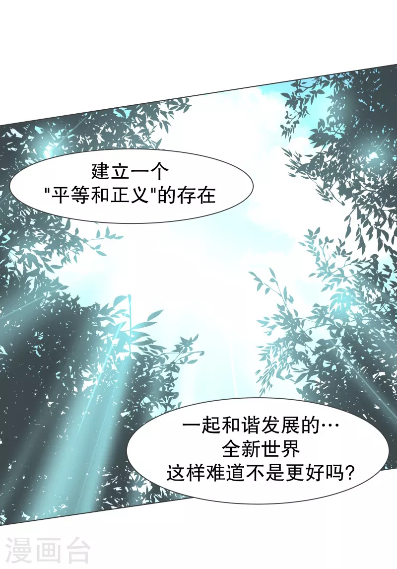 第117话 那就是人类啊 第8页