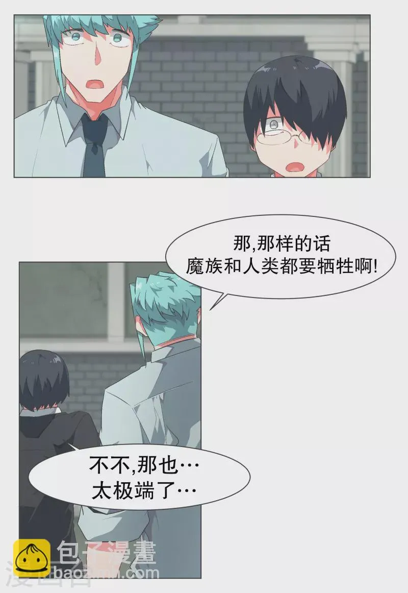 第117话 那就是人类啊 第9页
