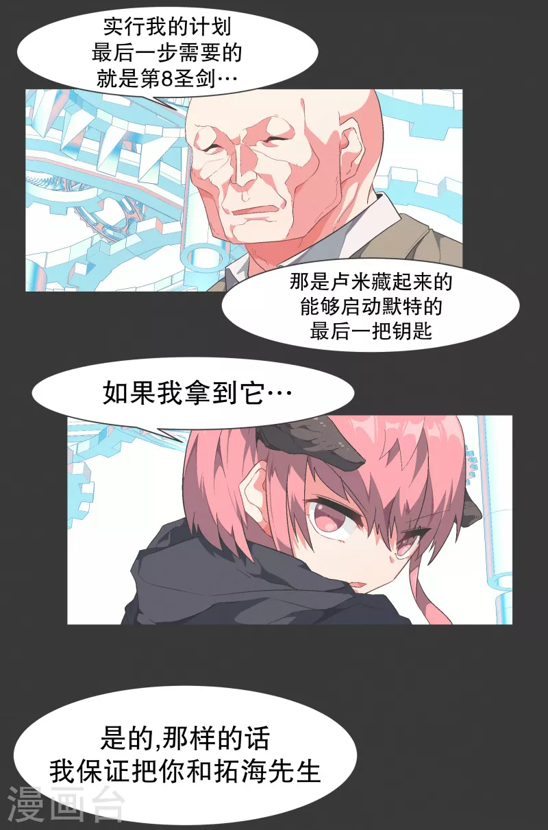 第117话 那就是人类啊 第12页