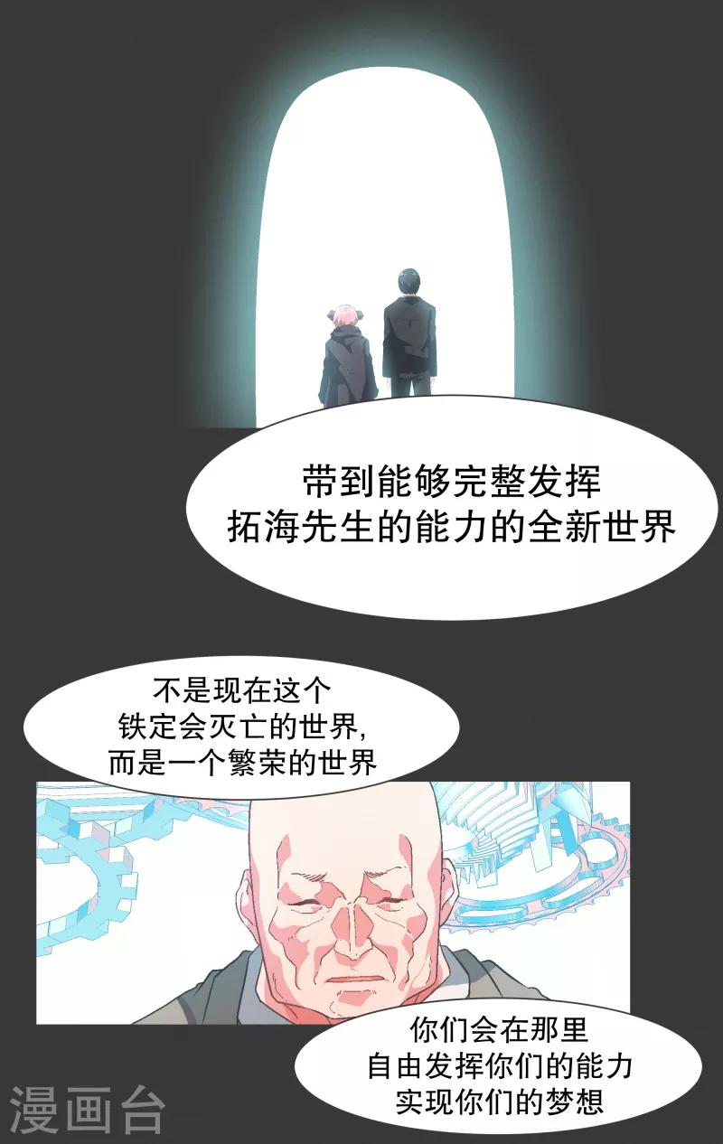 第117话 那就是人类啊 第13页