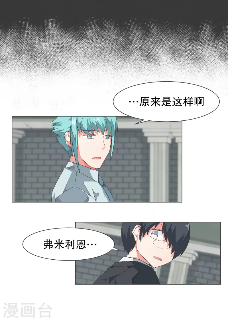 第117话 那就是人类啊 第14页