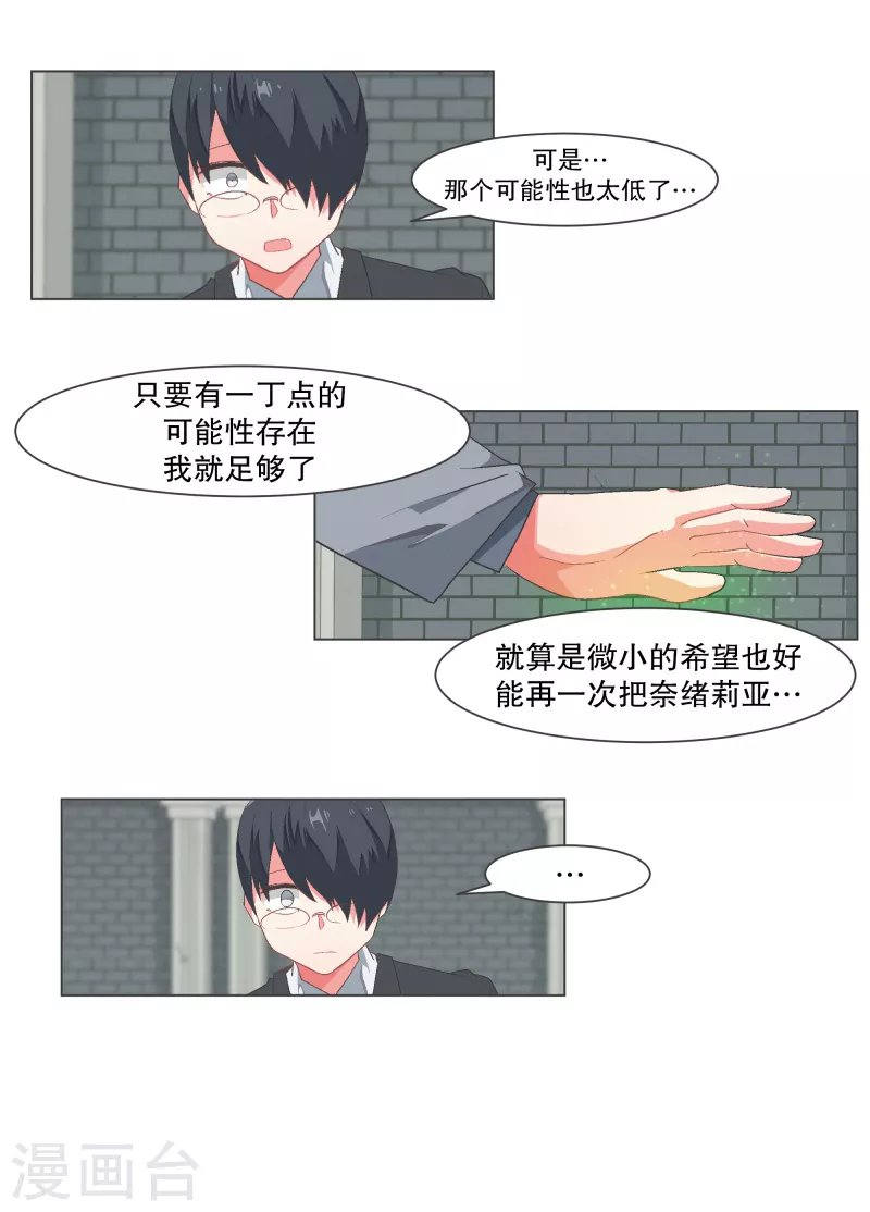 第118话 微小的希望 第5页
