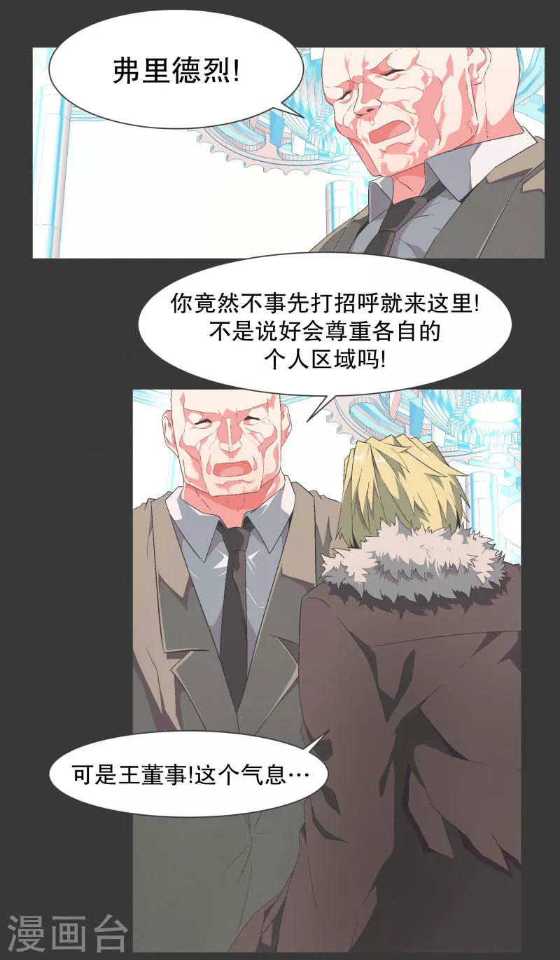 第118话 微小的希望 第11页