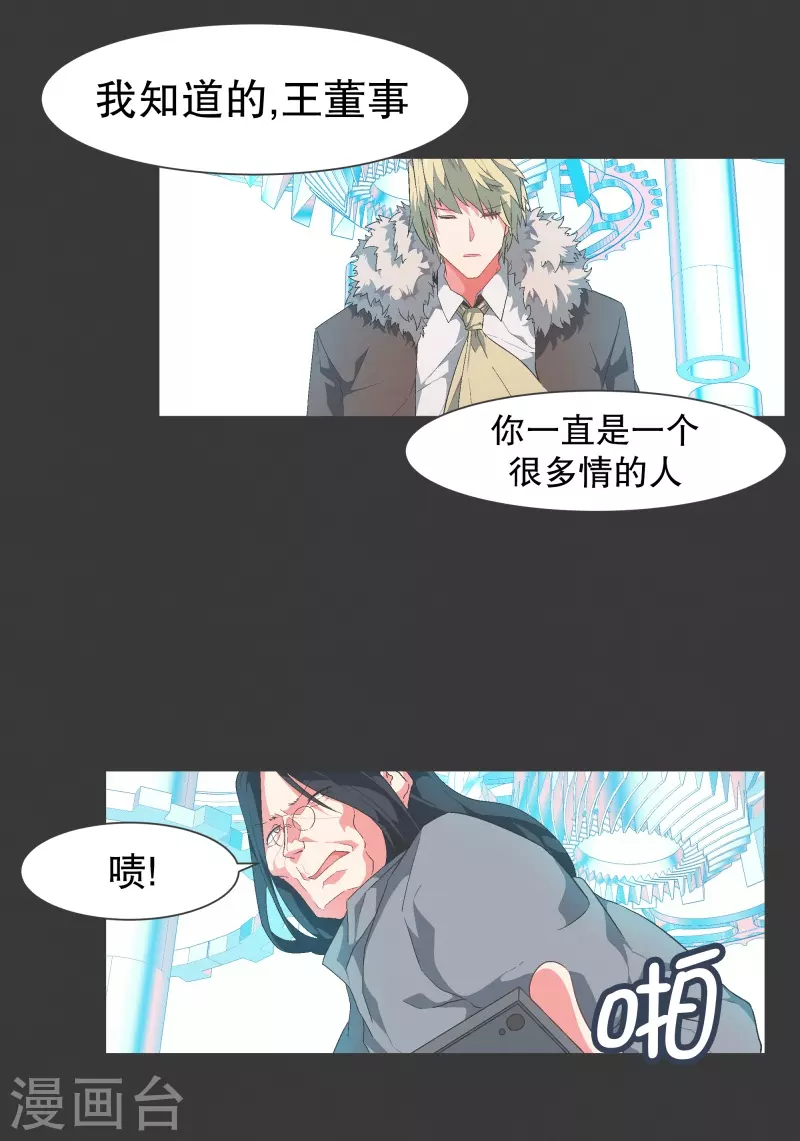 第119话 我是不会让你 第8页