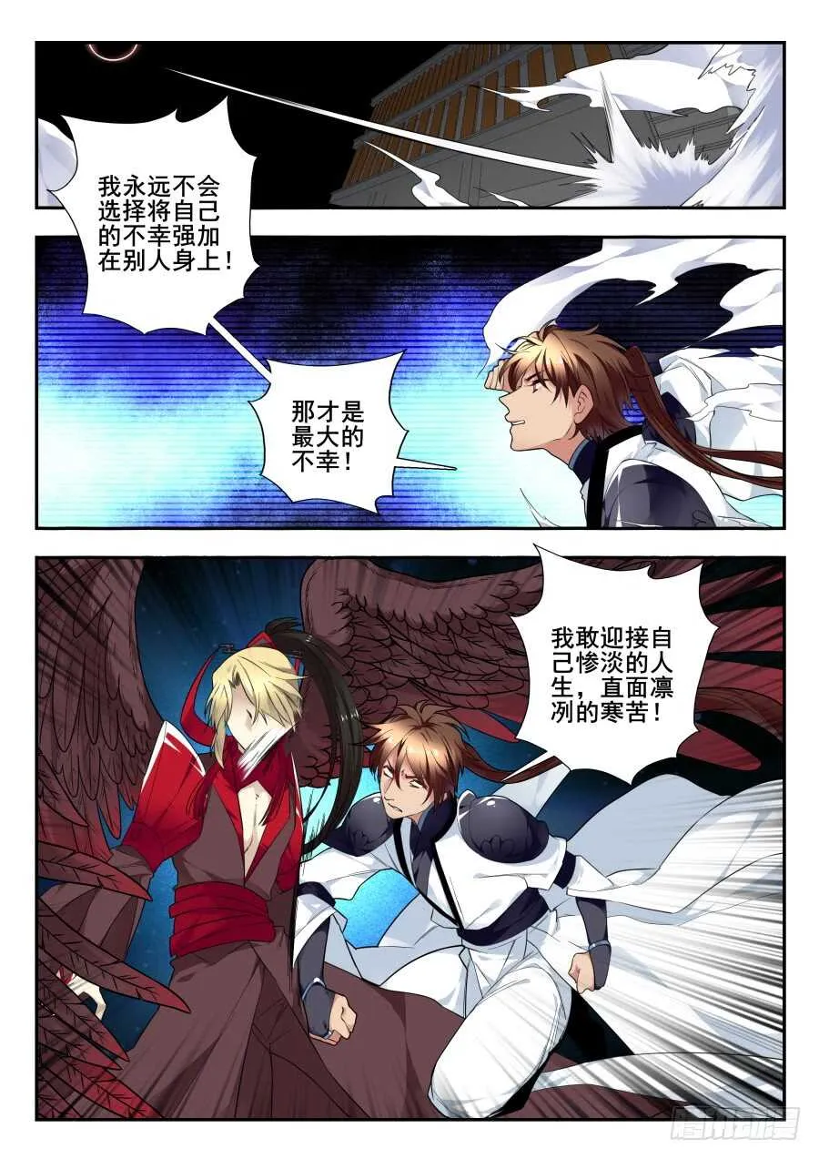 天罡情仇篇：终章 第2页