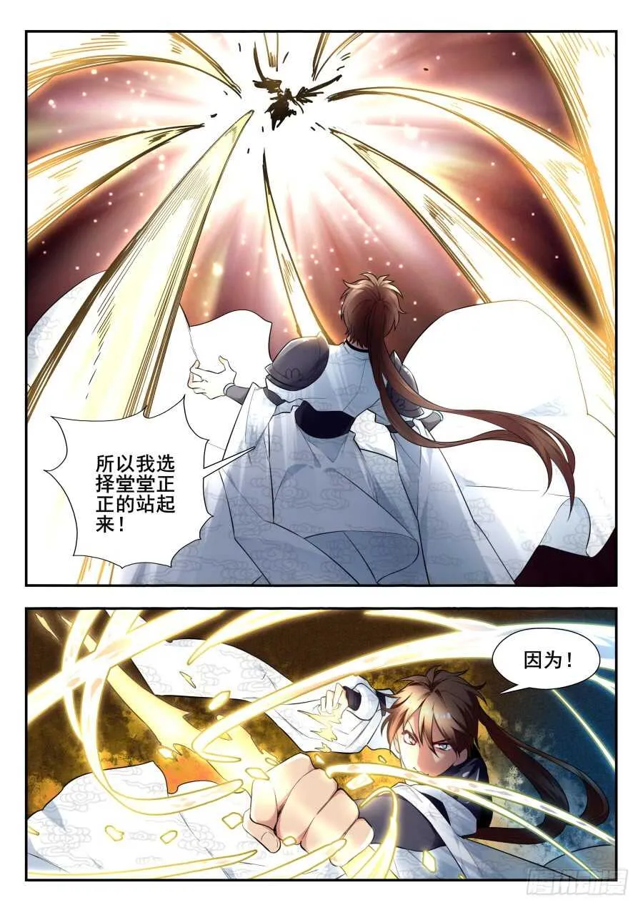 天罡情仇篇：终章 第5页