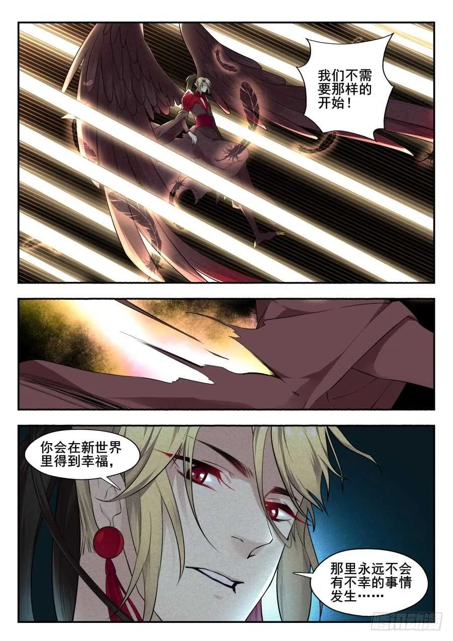 天罡情仇篇：终章 第6页