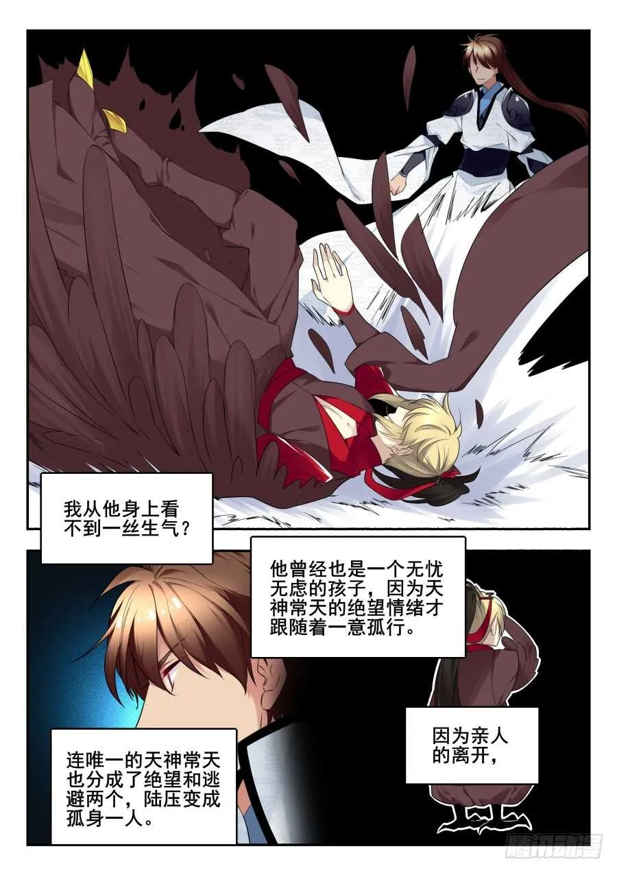 天罡情仇篇：终章 第7页