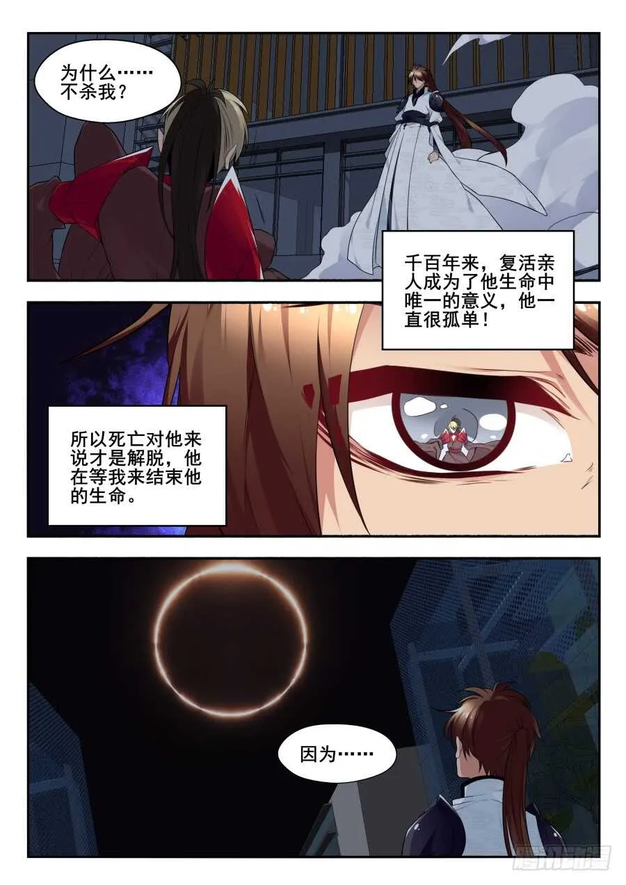 天罡情仇篇：终章 第8页