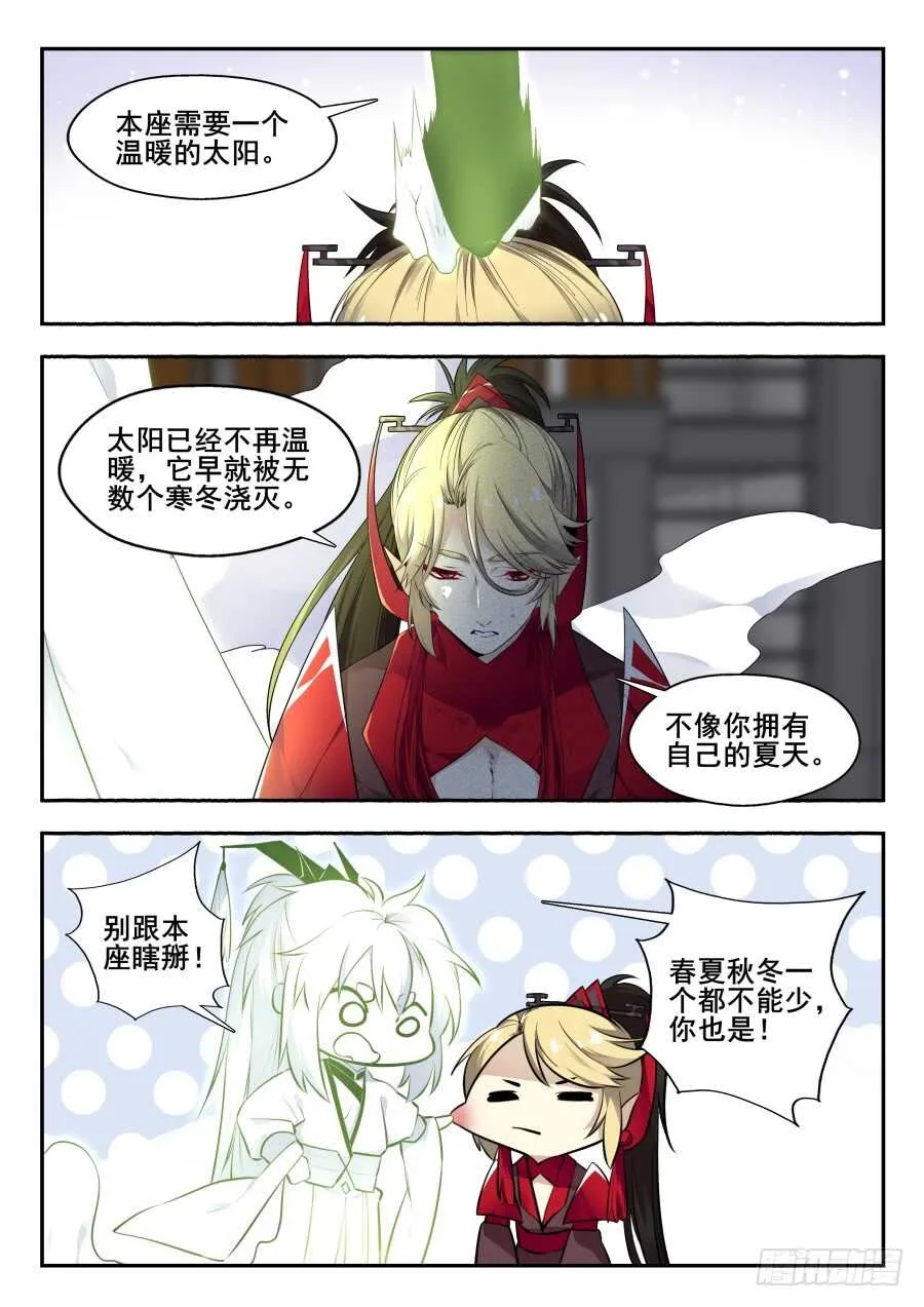 天罡情仇篇：终章 第9页