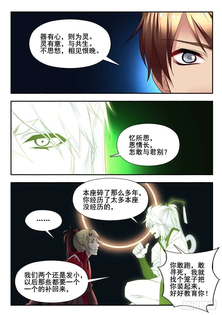 天罡情仇篇：终章 第10页