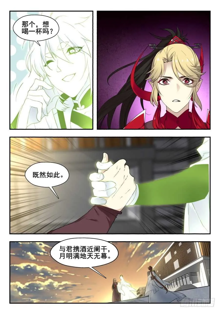 天罡情仇篇：终章 第11页