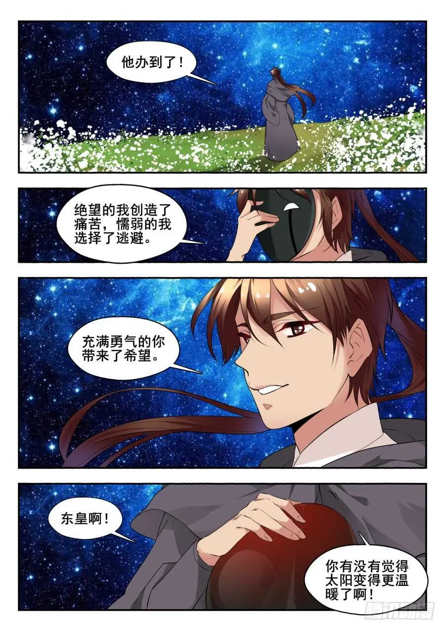 天罡情仇篇：终章 第12页