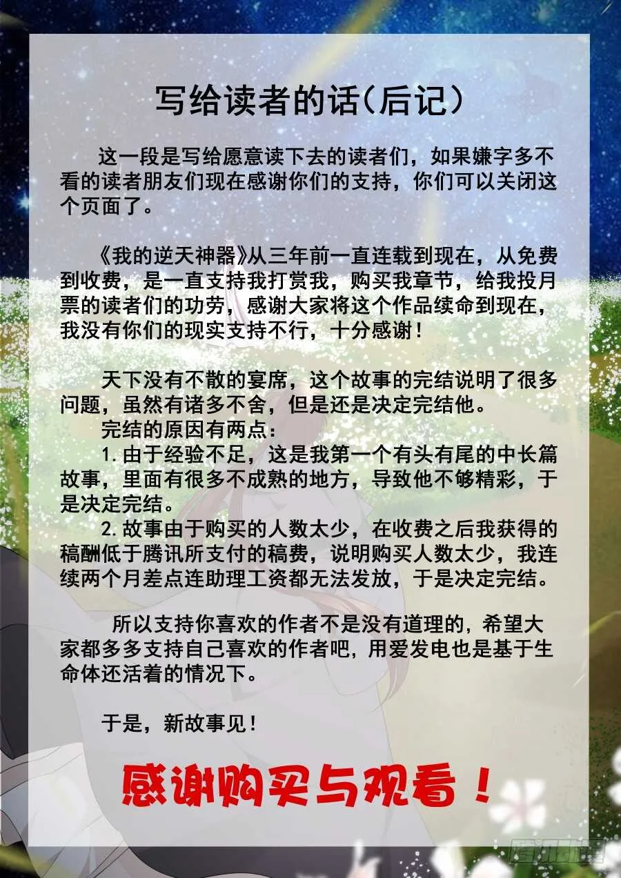 天罡情仇篇：终章 第14页