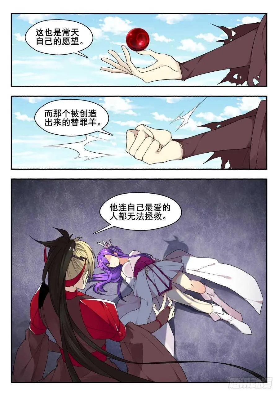 天罡情仇篇：第35话 第1页