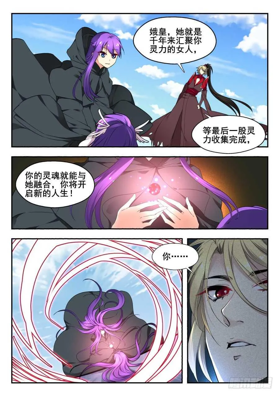 天罡情仇篇：第35话 第2页