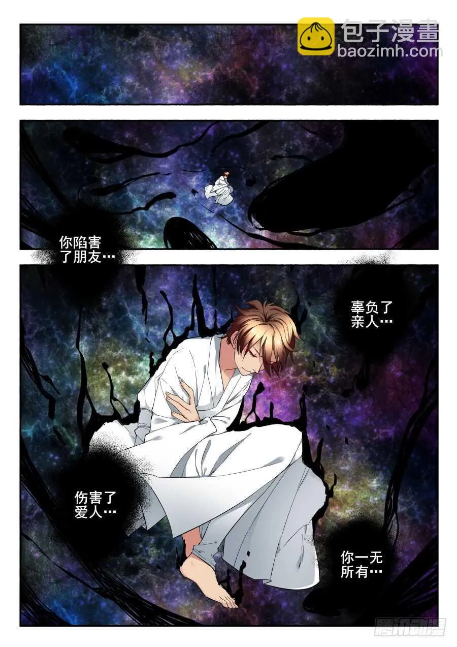 天罡情仇篇：第35话 第4页