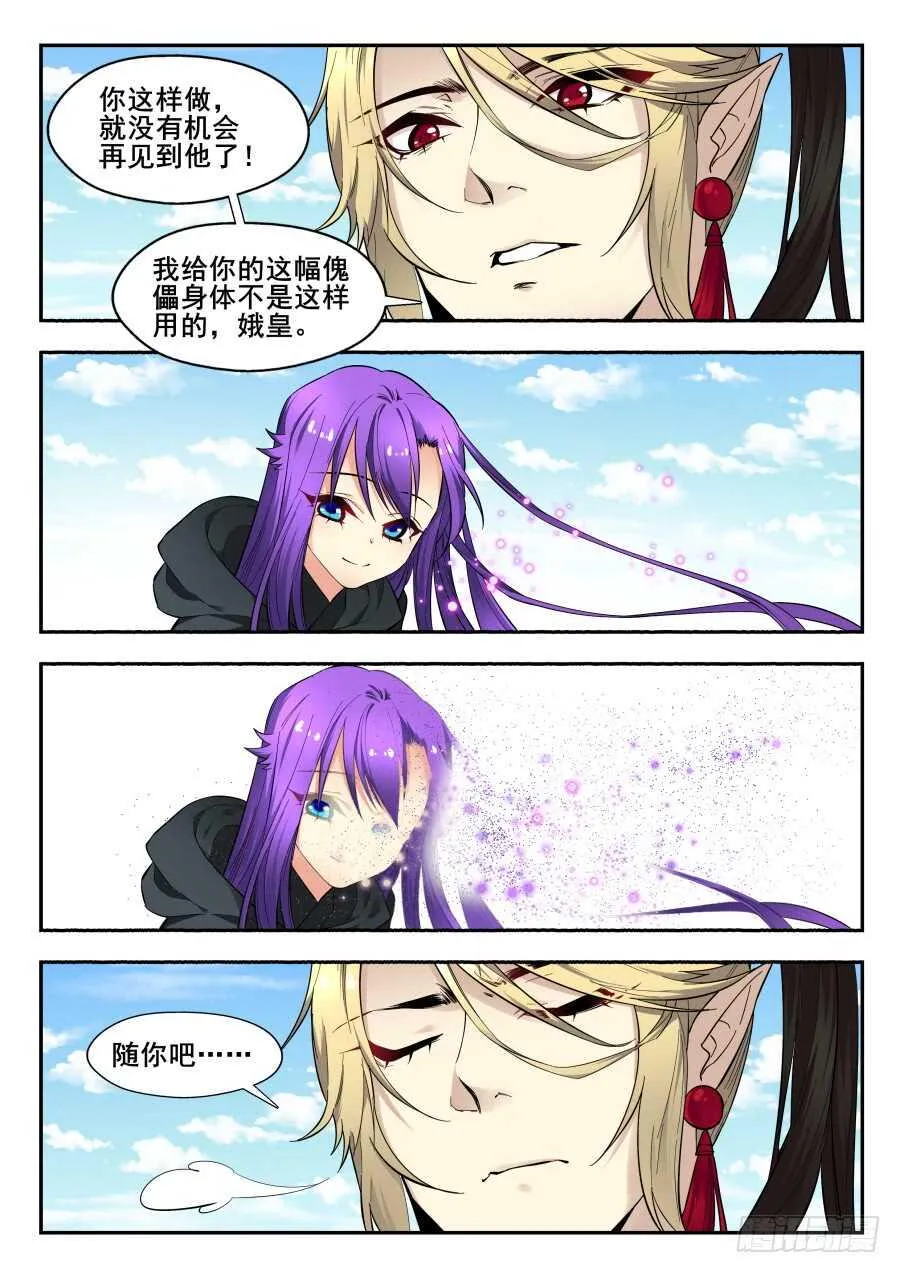 天罡情仇篇：第35话 第5页
