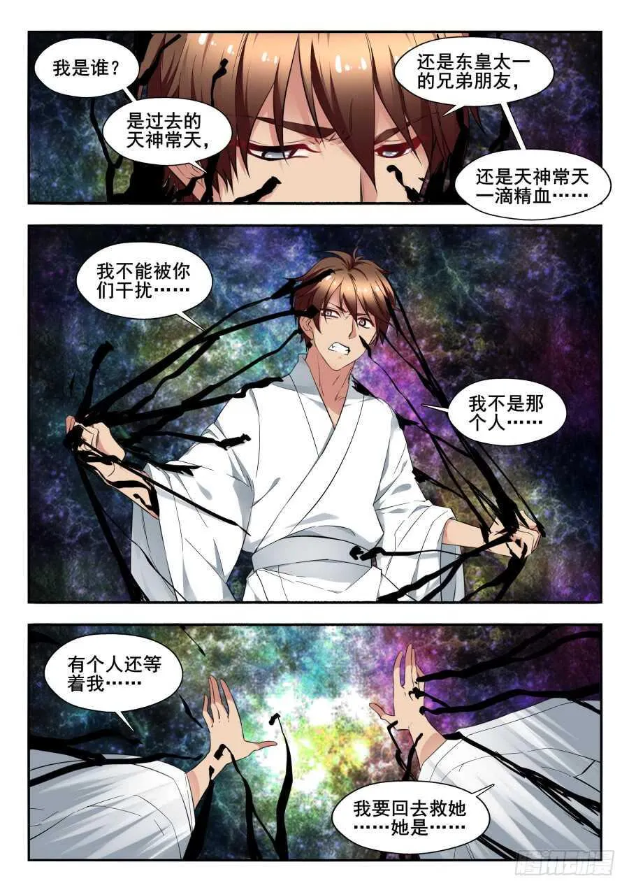 天罡情仇篇：第35话 第6页