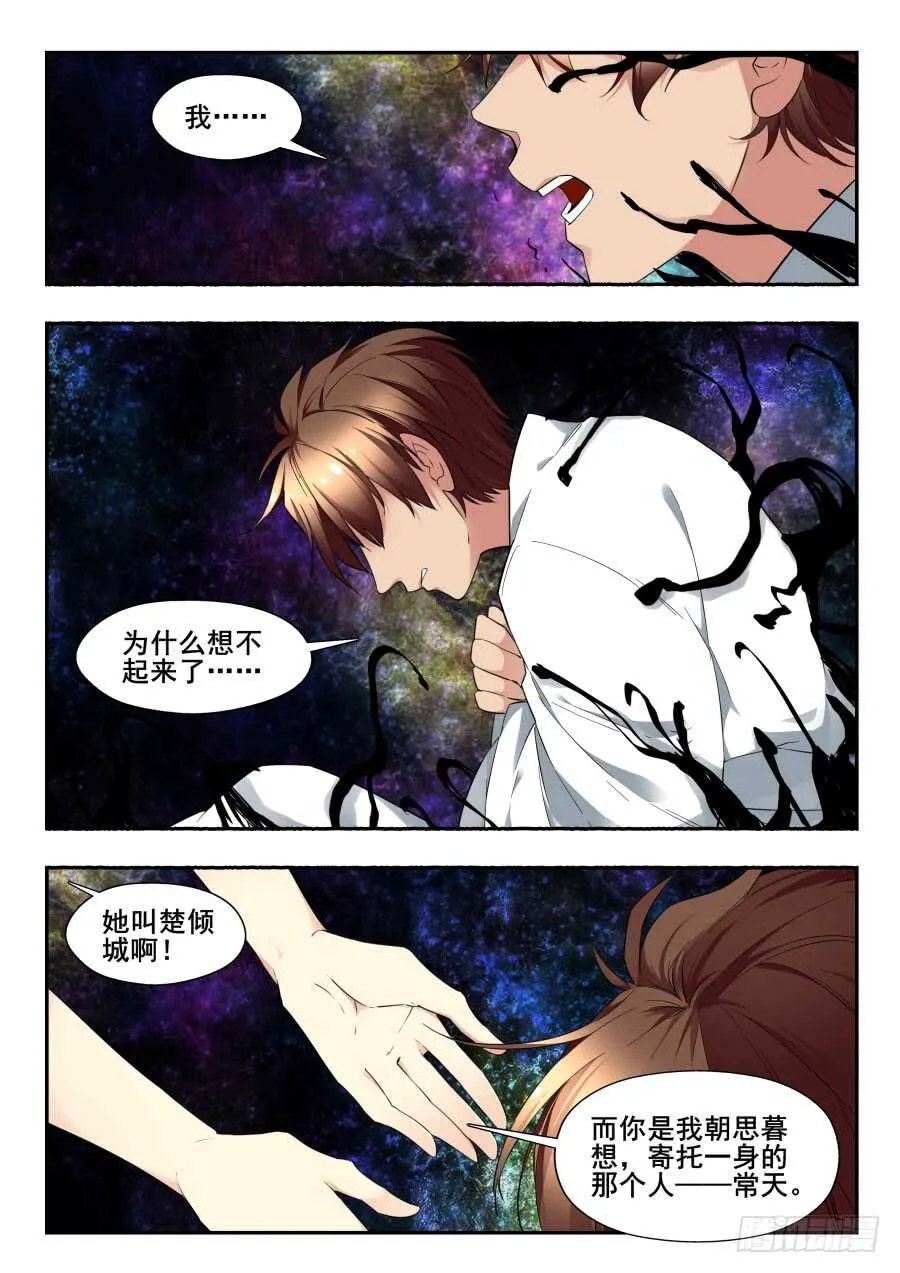天罡情仇篇：第35话 第7页