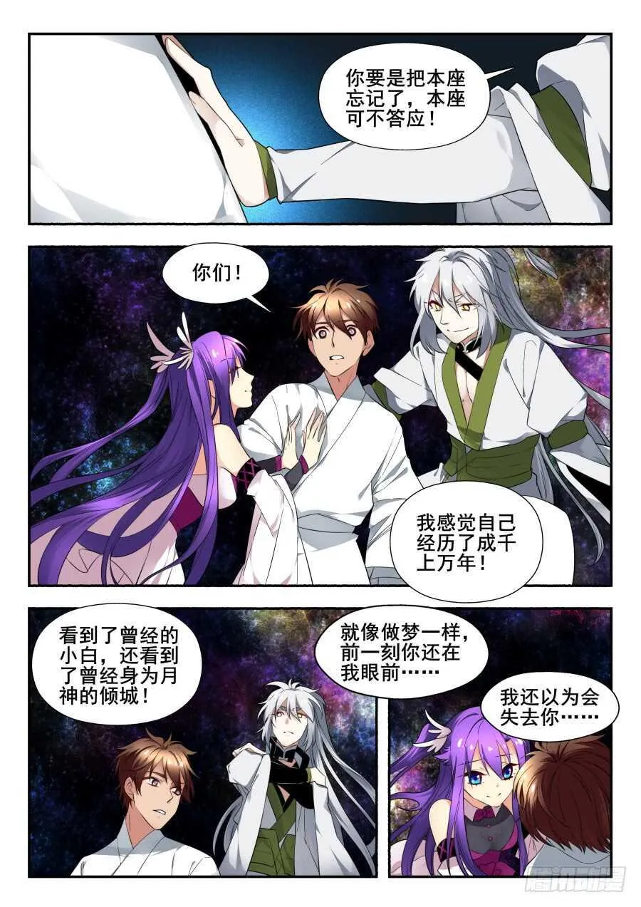 天罡情仇篇：第35话 第8页