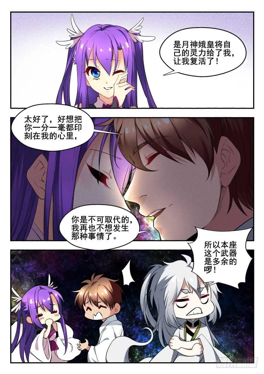 天罡情仇篇：第35话 第9页