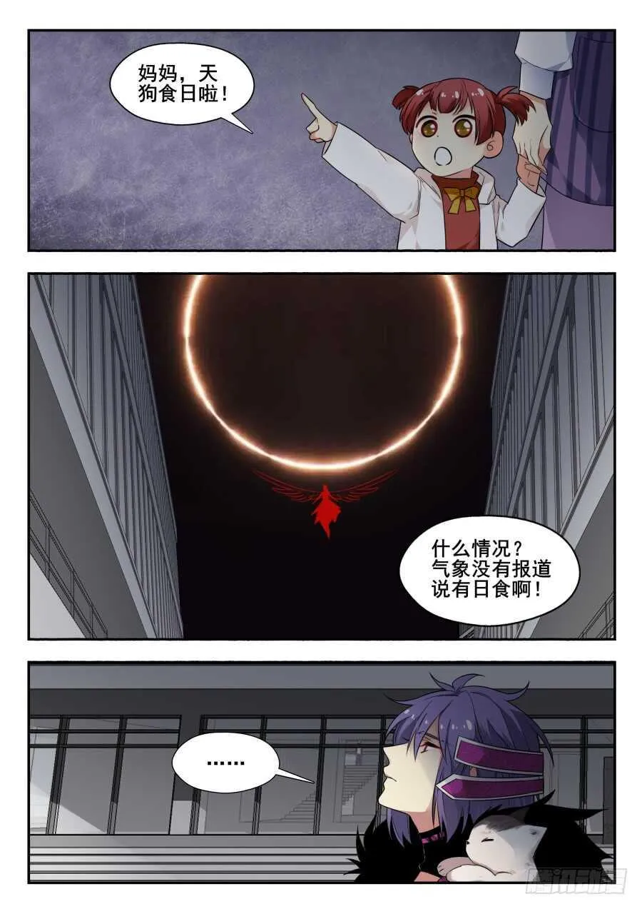 天罡情仇篇：第35话 第11页