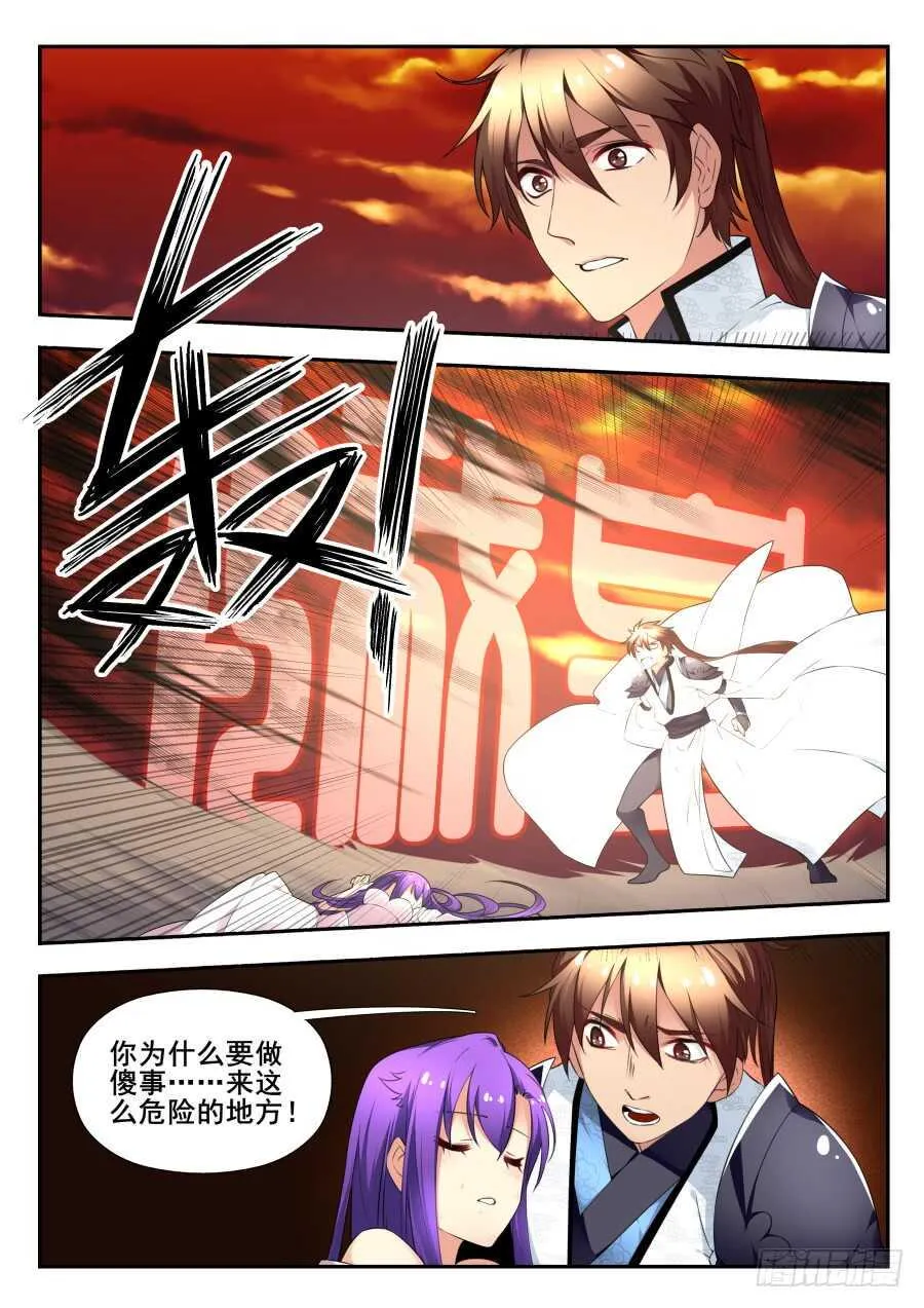 天罡情仇篇：第34话 第2页