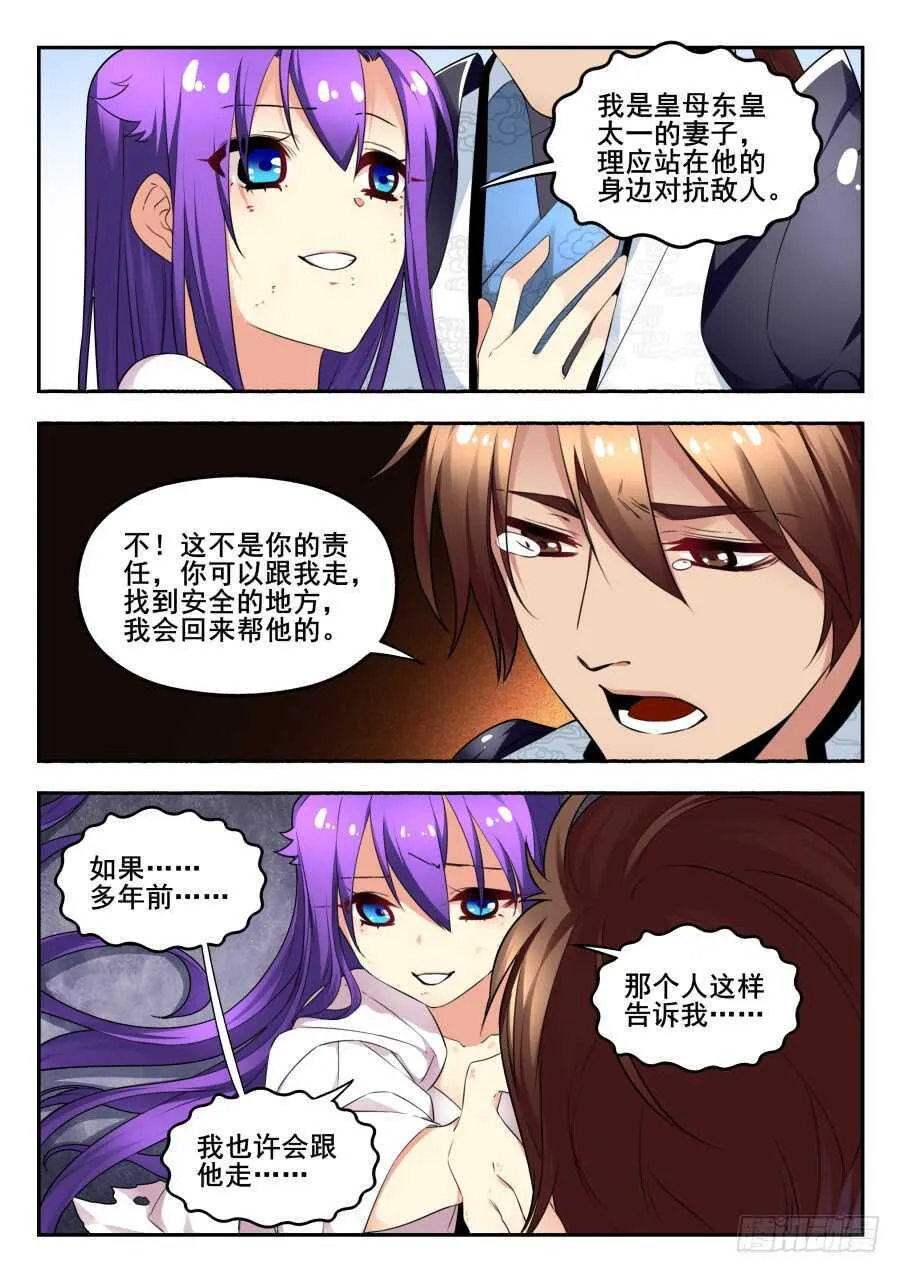 天罡情仇篇：第34话 第3页