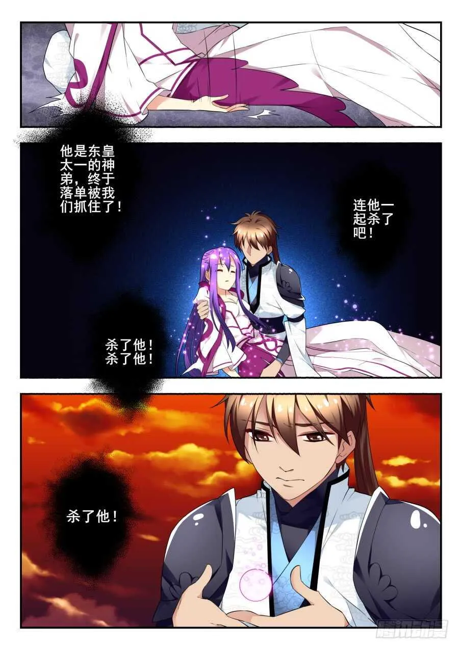 天罡情仇篇：第34话 第4页