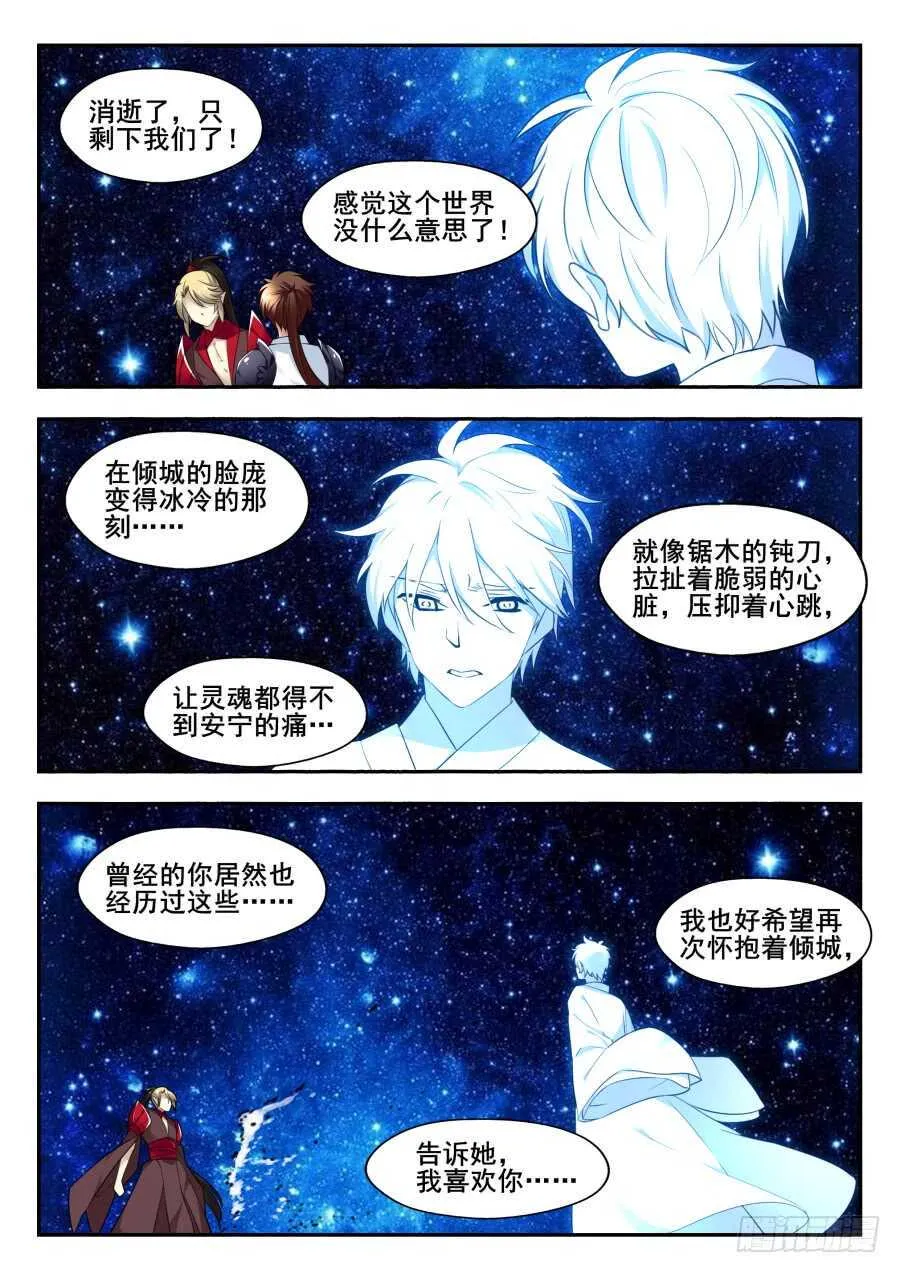 天罡情仇篇：第34话 第8页