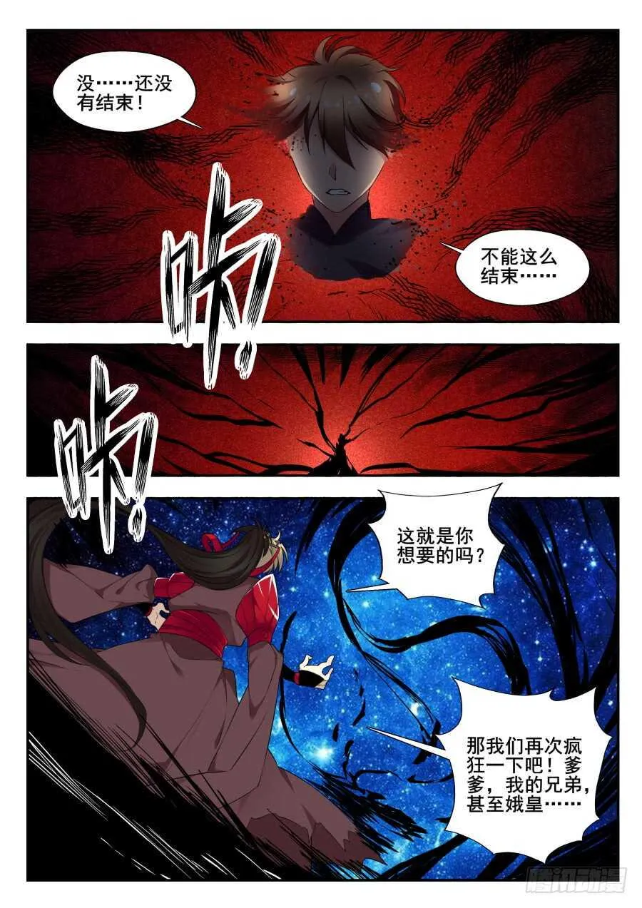 天罡情仇篇：第34话 第9页