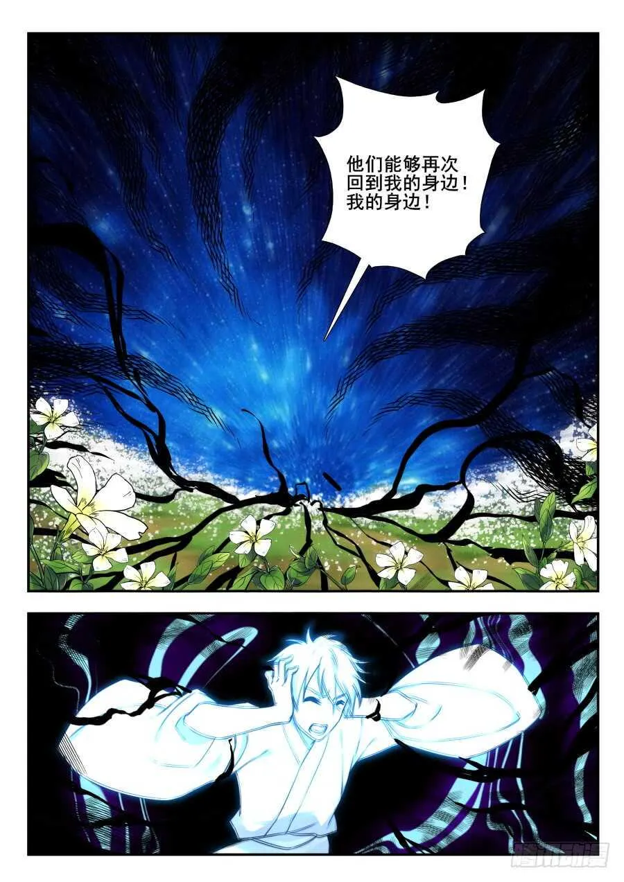 天罡情仇篇：第34话 第10页